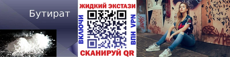 Бутират BDO  Новочебоксарск 