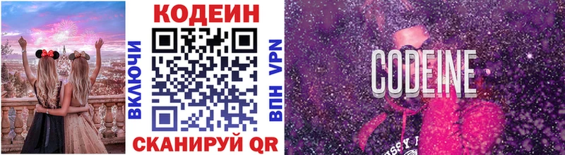 Codein Purple Drank  МЕГА ссылки  Новочебоксарск  купить закладку 